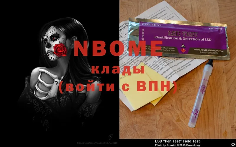 Марки NBOMe 1,8мг  Кашин 